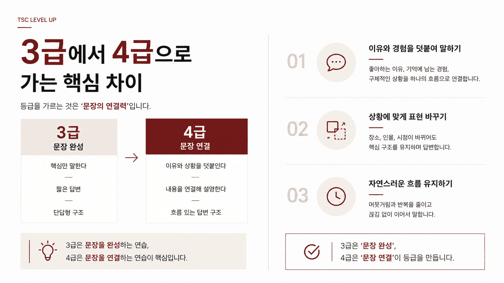 tsc 3급에서 4급으로 가는 방법