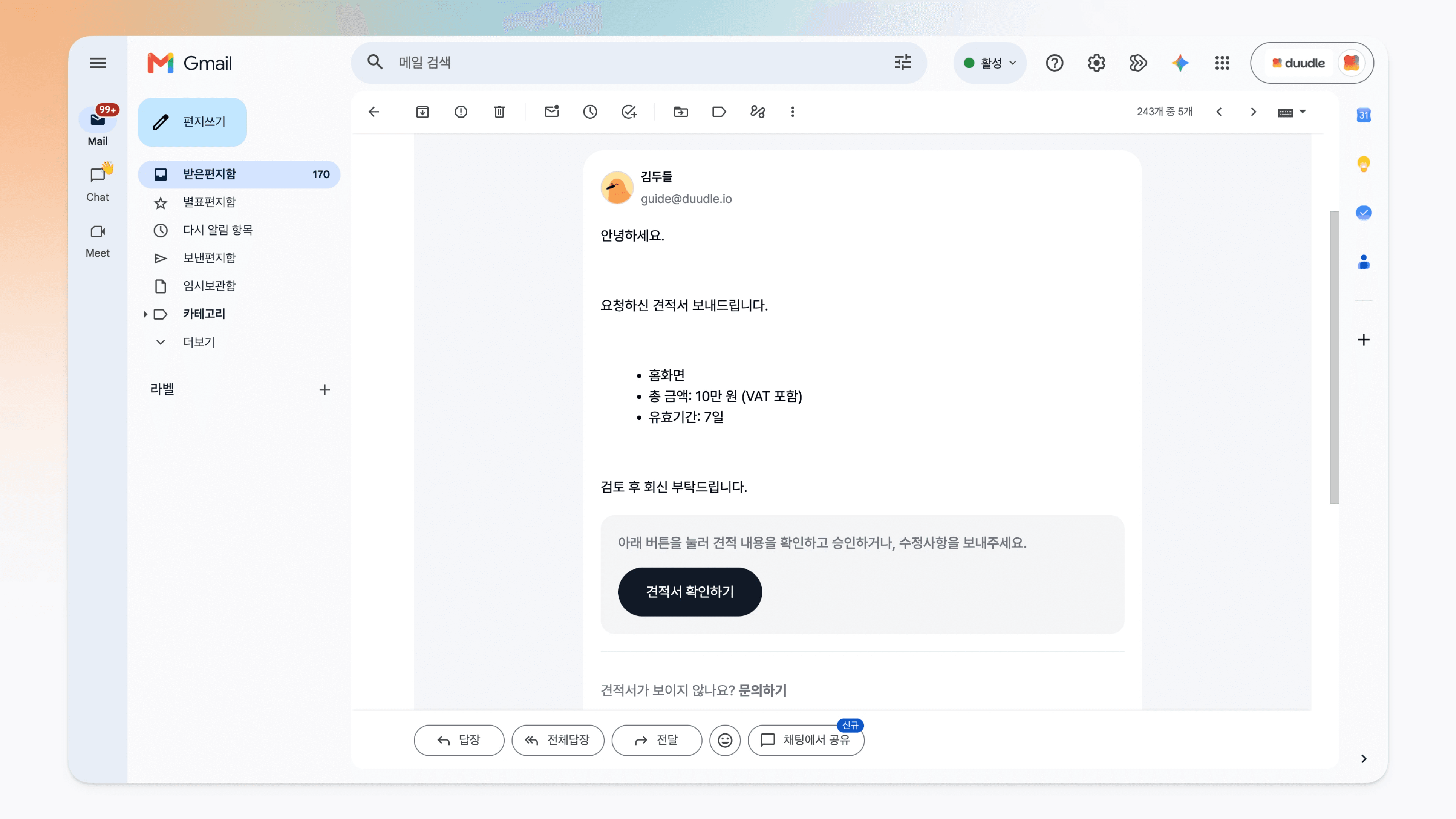 두들 화면에서 계정 정보로 견적서 발신 정보를 관리하는 모습