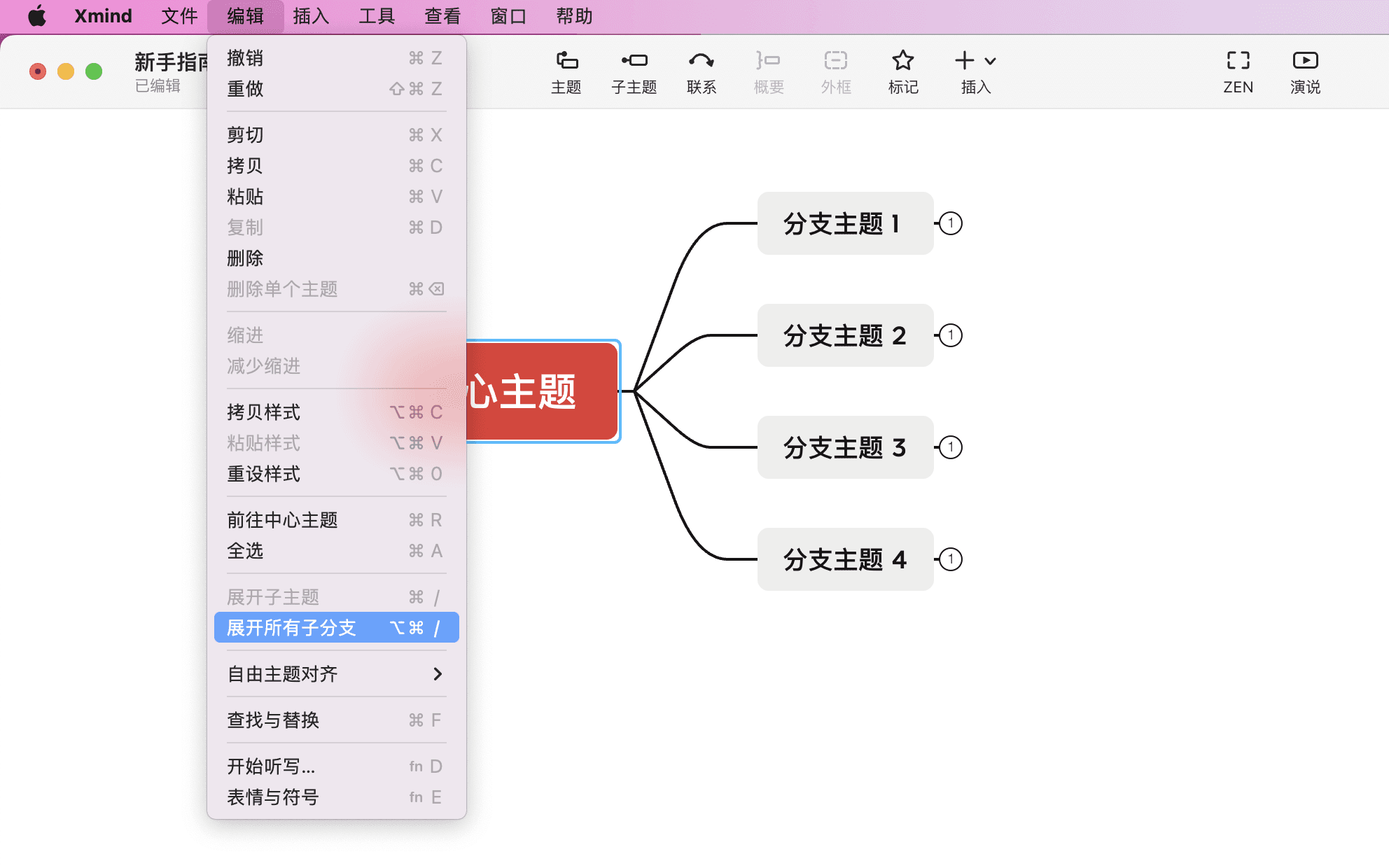 思维导图操作界面