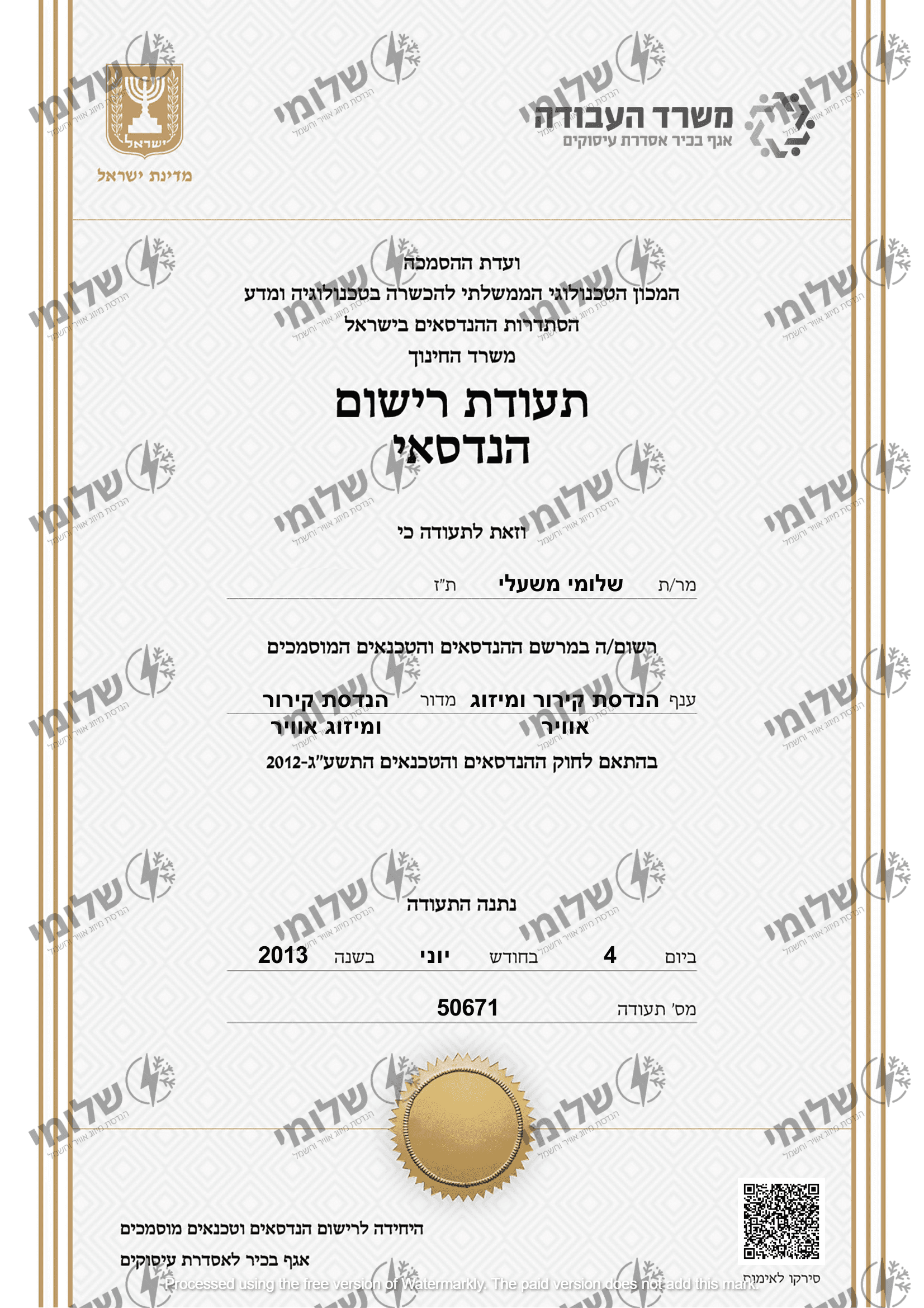 שלומי משעלי - תעודת רישום הנדסאי