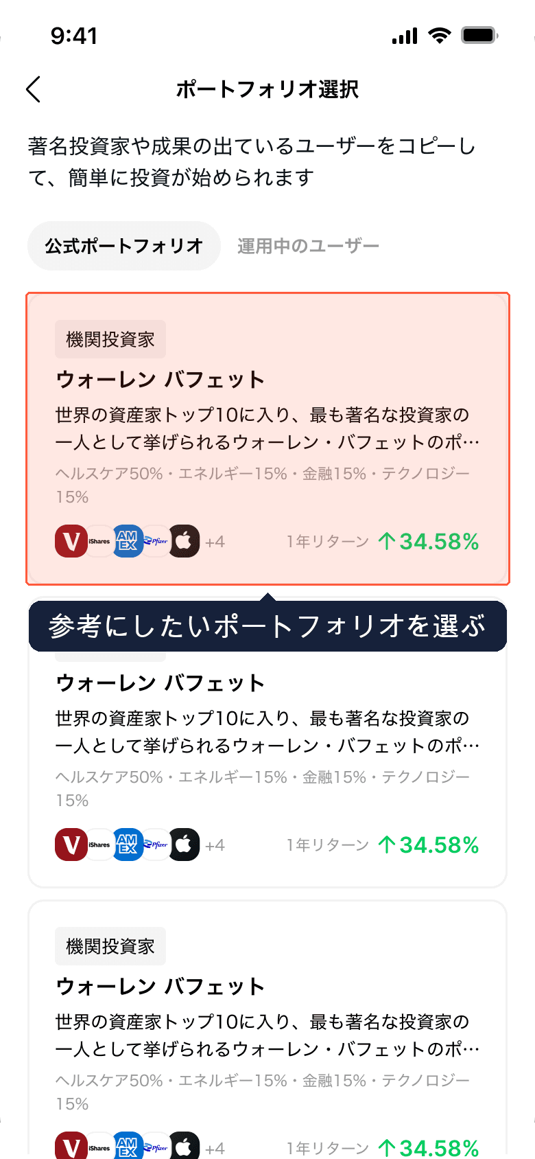 ポートフォリオ選択
