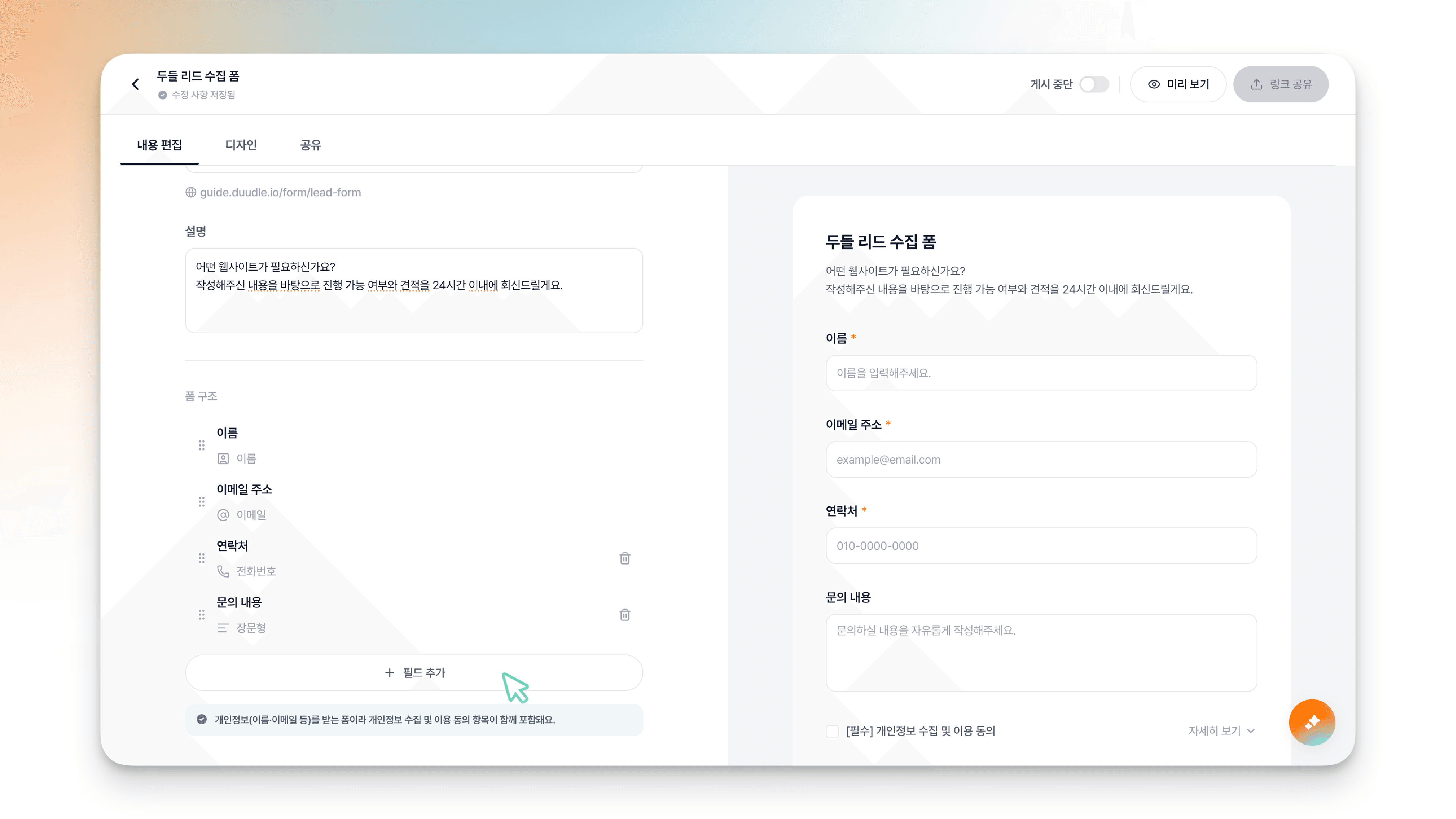 폼 구조 아래 필드 추가 버튼