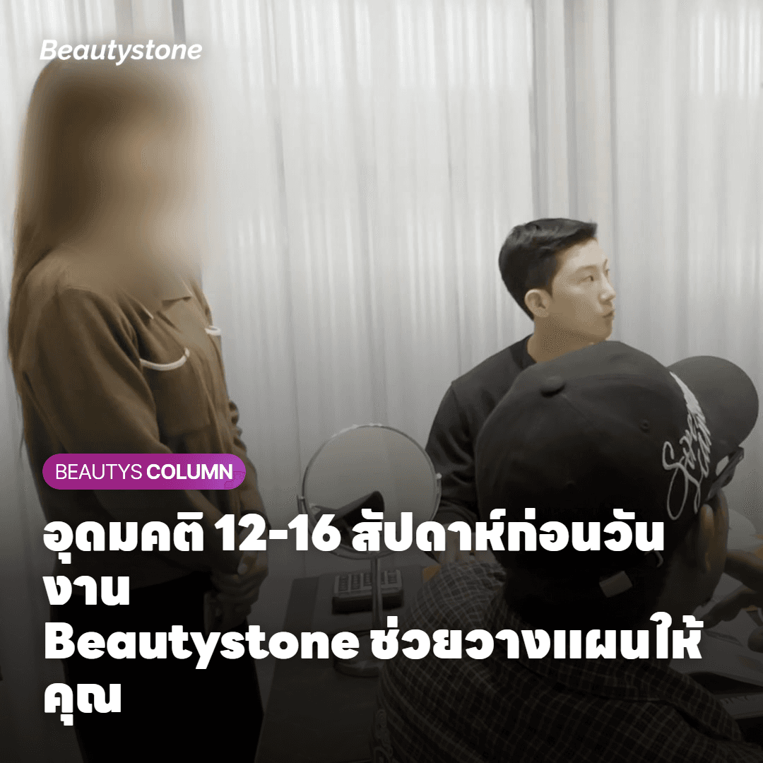 ตารางแผนนับถอยหลังจากวันงาน 16 สัปดาห์ก่อนถึง 1 สัปดาห์ก่อน