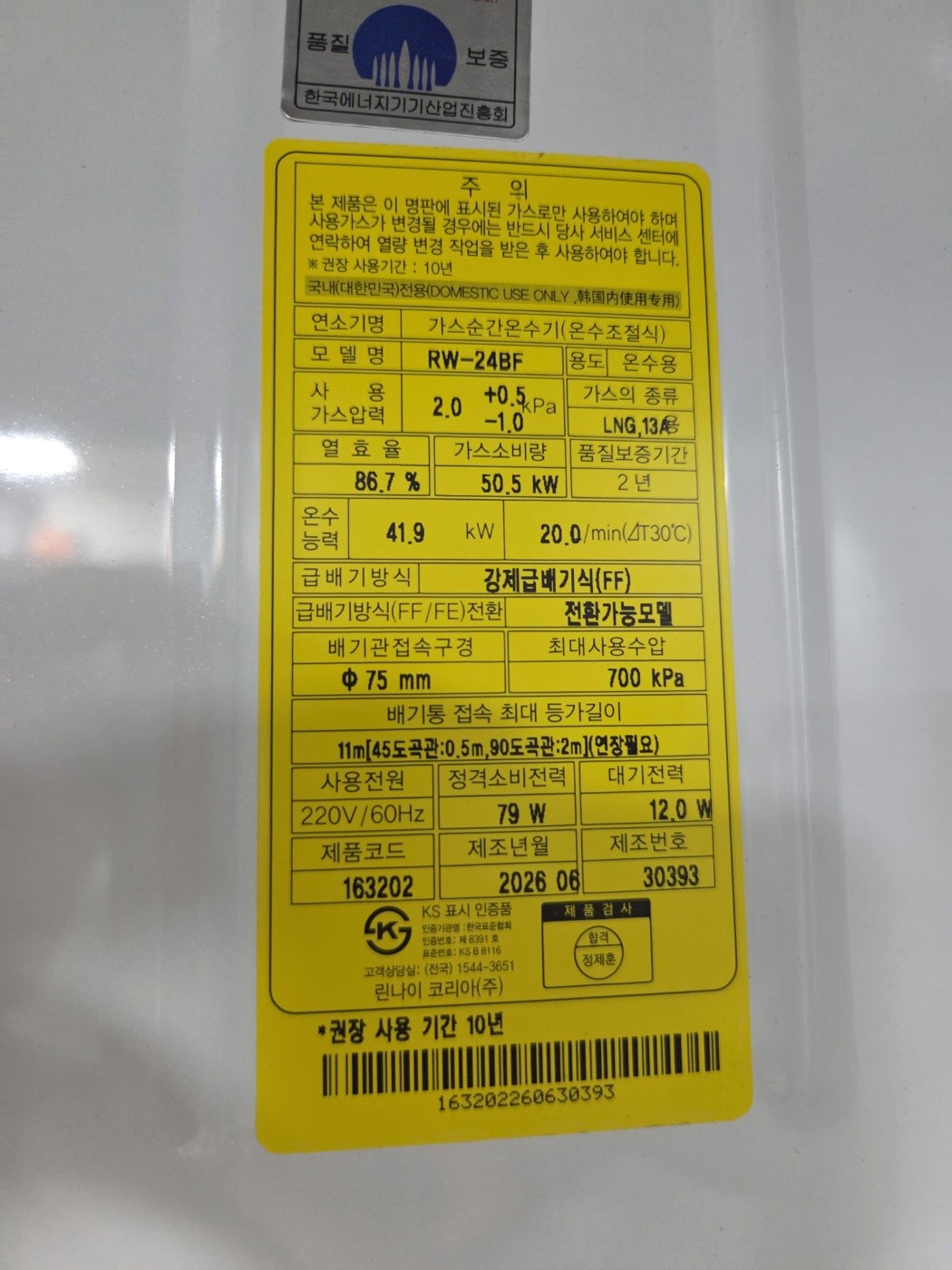 영등포구 온수기 제원표 신한울