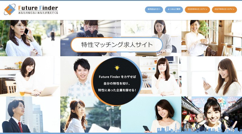 Future Finderのトップページ：「特性マッチング求人サイト」として、自分の特性を知り特性に合った企業を探せることが案内されている