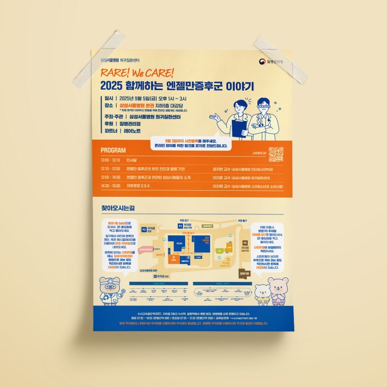 삼성서울병원 월간회의 포스터