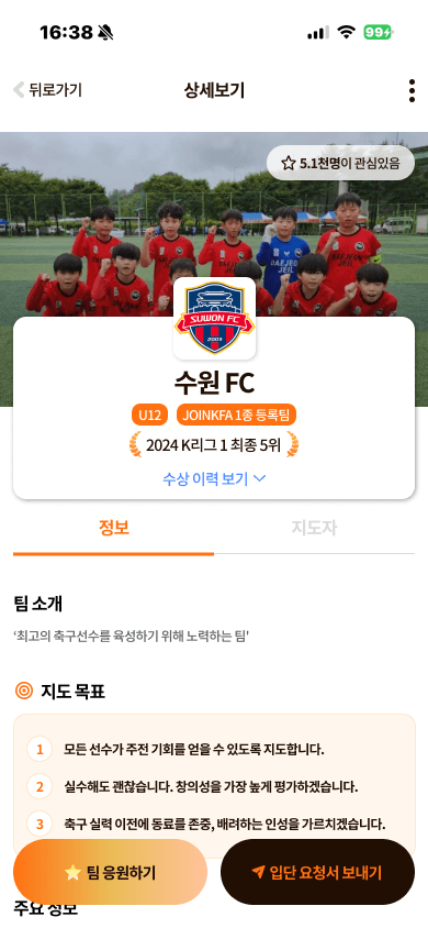 수원 FC 팀 상세 — 클럽 정보, 대회 성적, 지도 목표