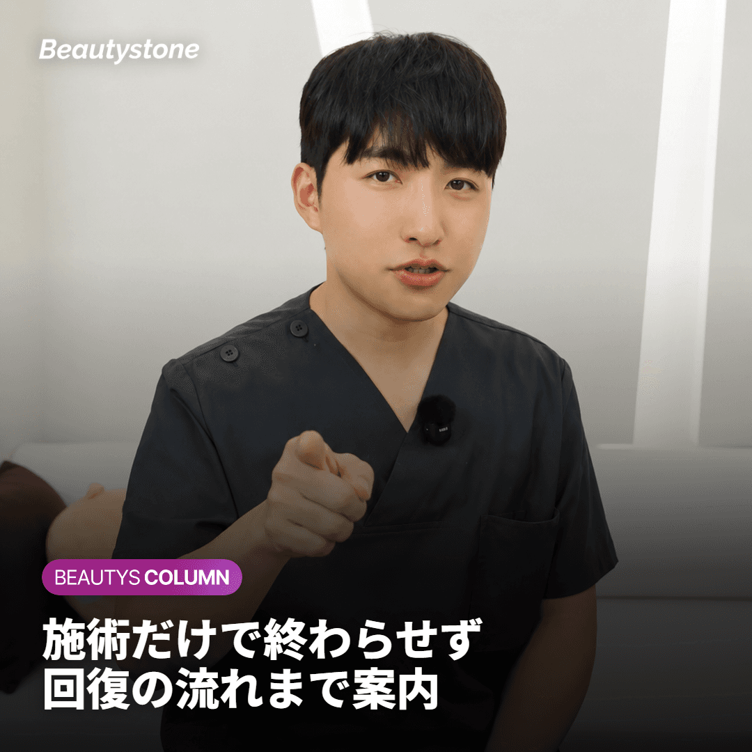 合井Beautystoneは回復の流れから丁寧にご案内いたします