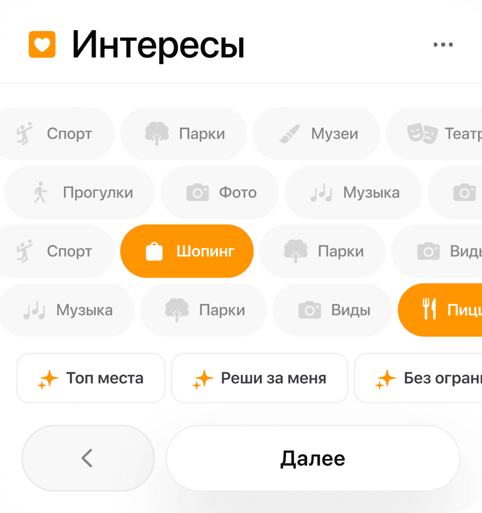 Экран «Интересы» в Параплане: выбор категорий вроде спорта, парков, музеев, шопинга и еды с кнопкой «Далее»