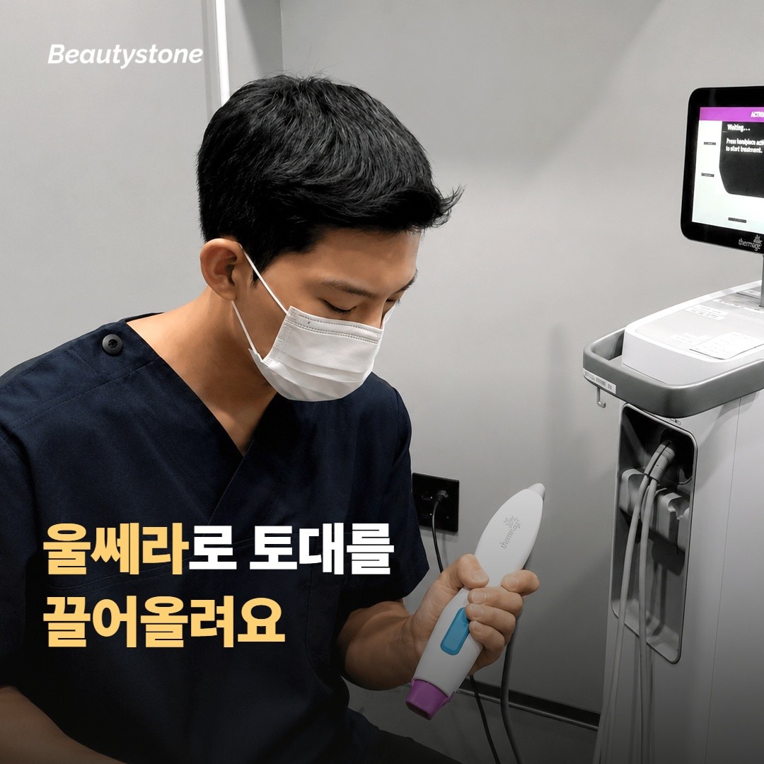 울쎄라가 끌어올리는 원리