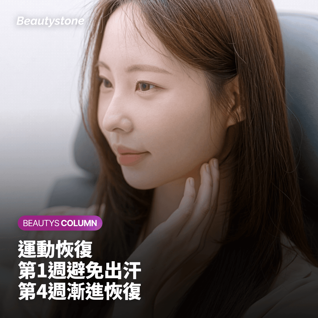 防曬是術後護理的核心，不是選項
