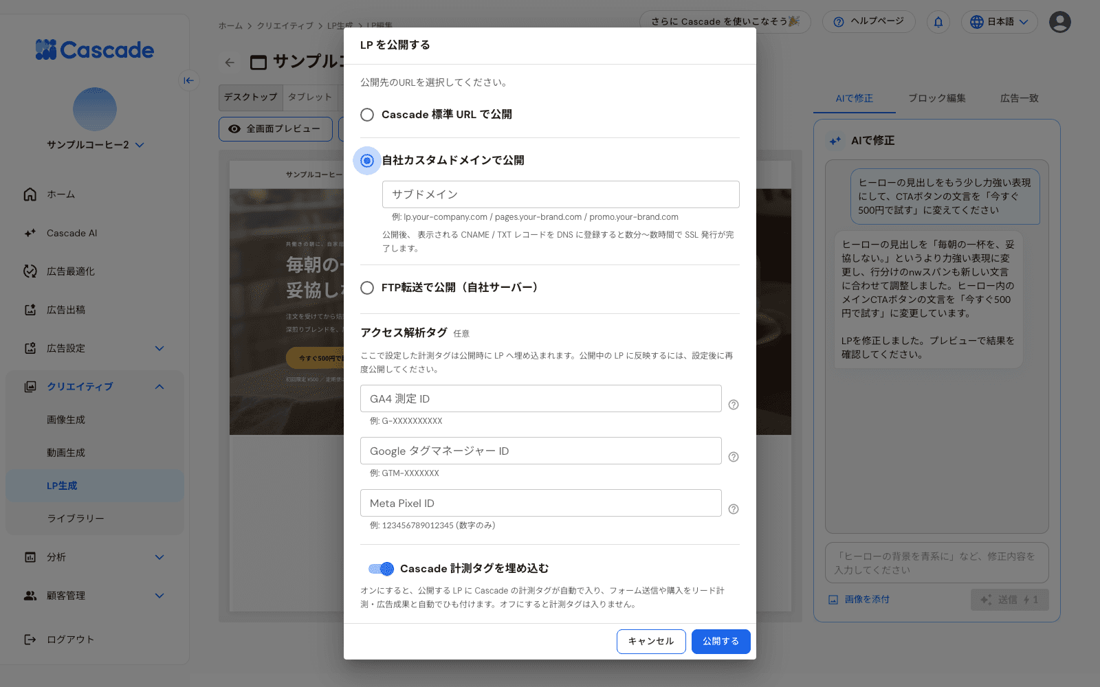 公開ダイアログ(自社カスタムドメイン)