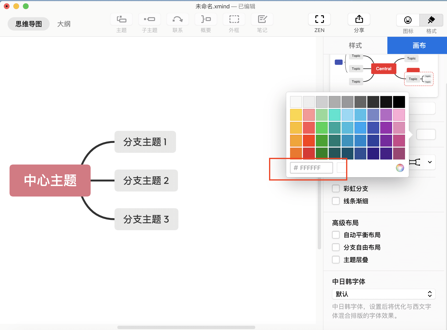 思维导图配色示例