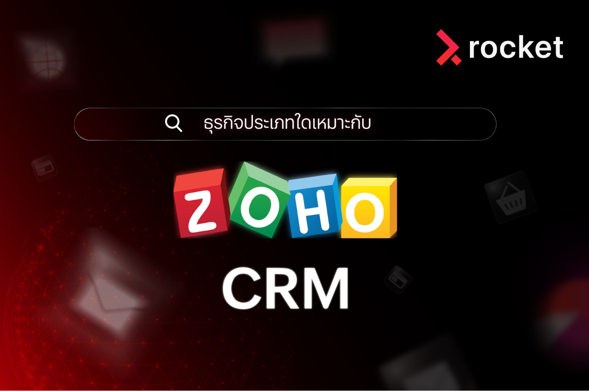 Zoho CRM คือ