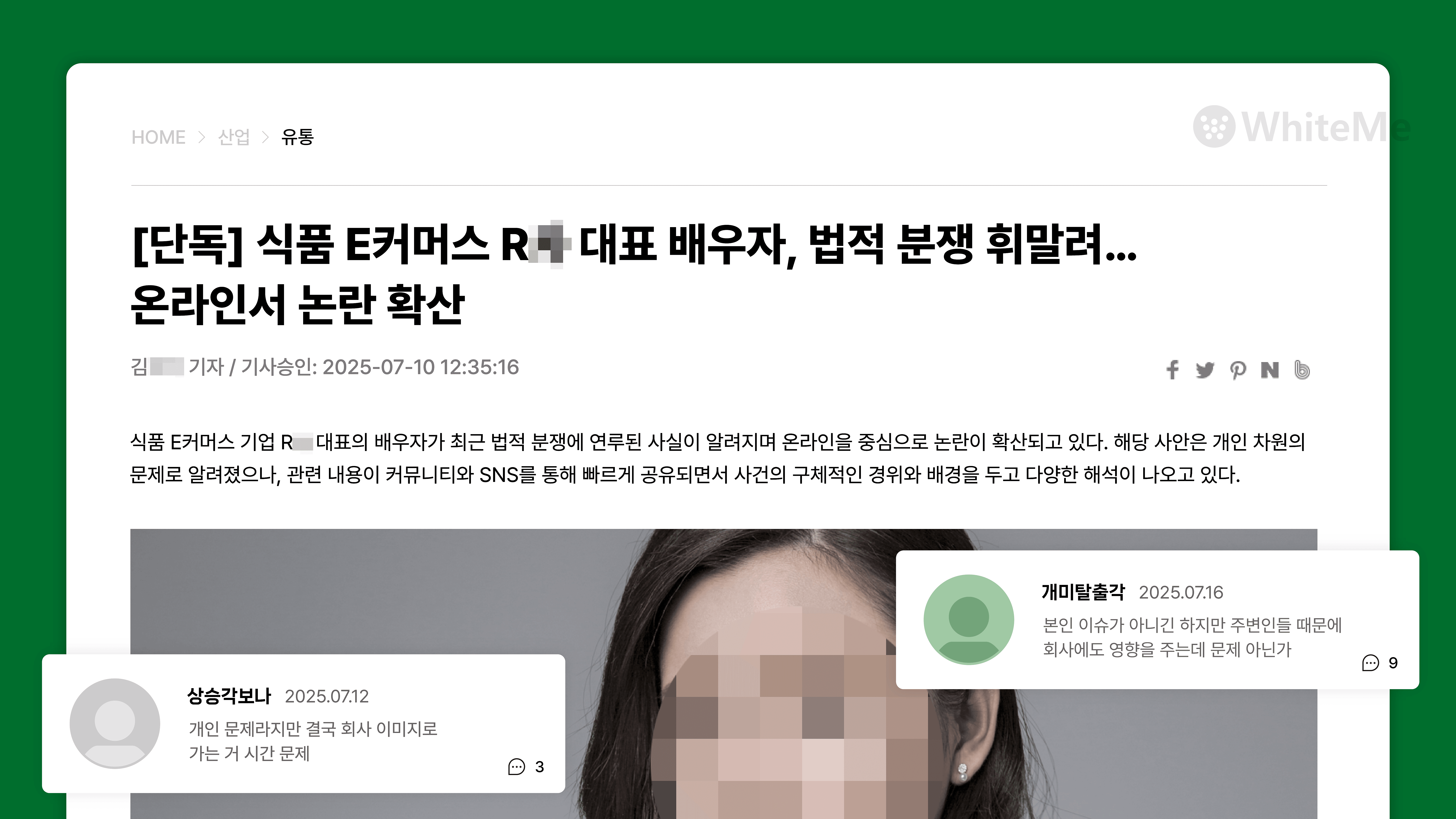회사 오너리스크 부정적 기사