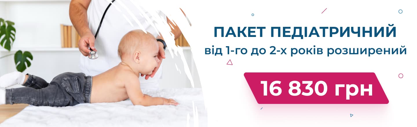 Банер пакет педіатричний від 1-го до 2-х років (розширений)