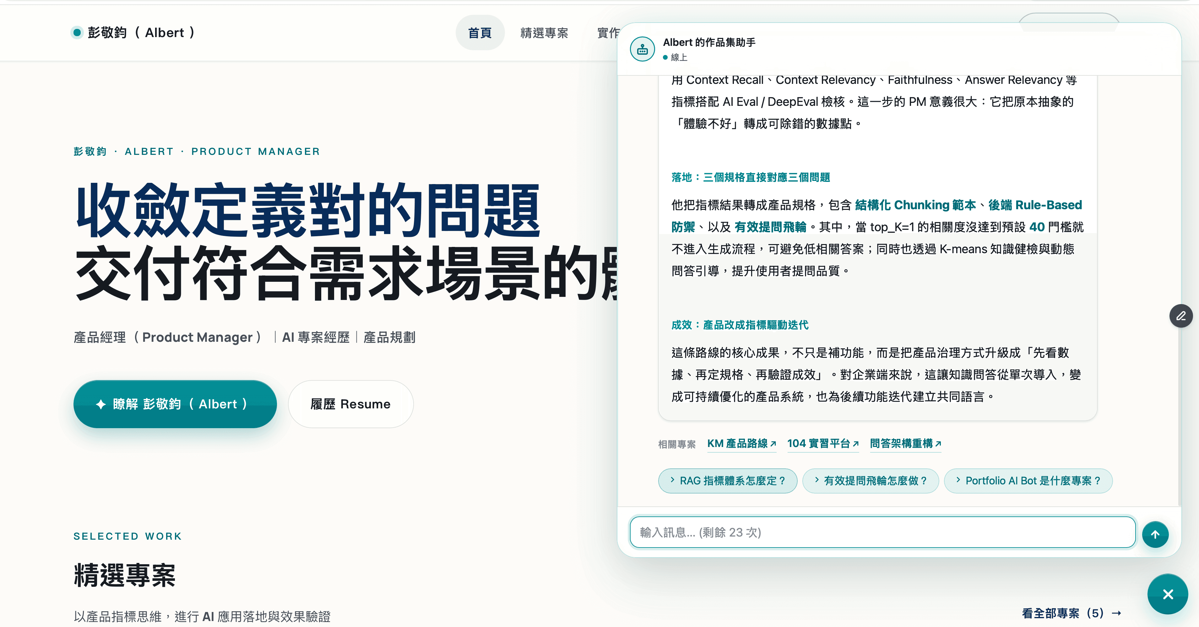 Portfolio AI Bot：讓作品集開口說話
