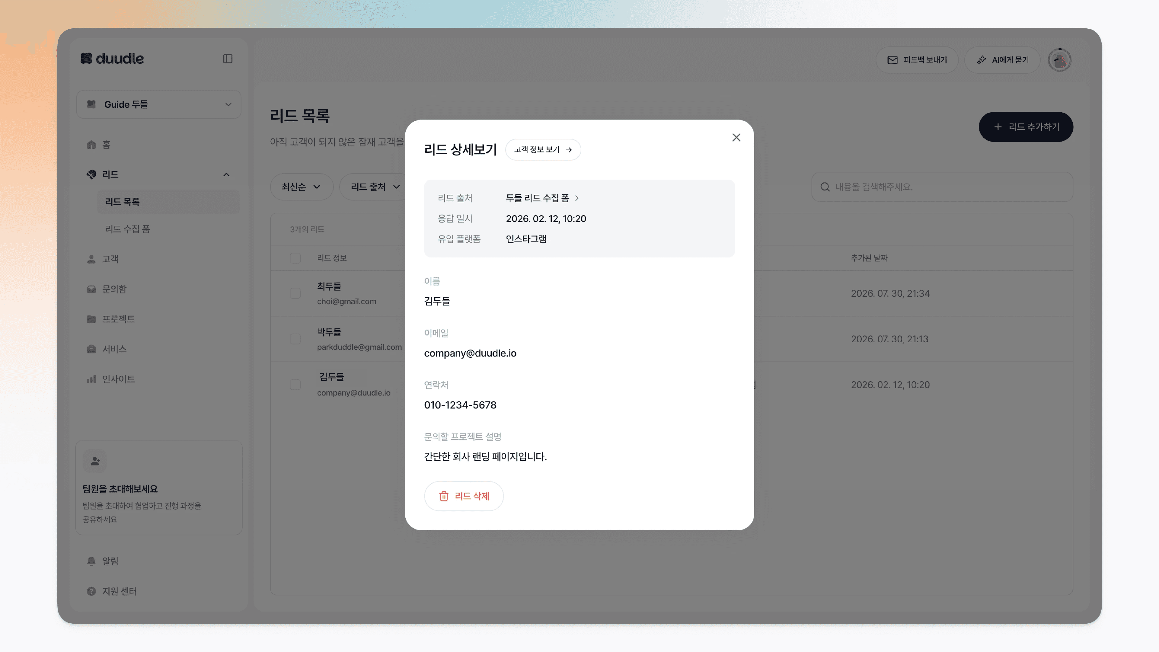 리드를 직접 추가하기 전 리드 목록 화면