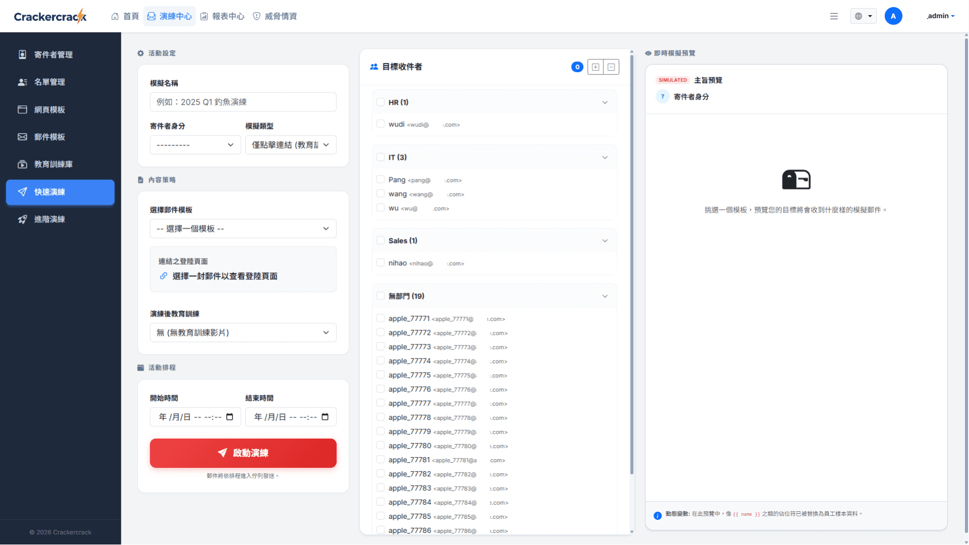 Crackercrack 3分鐘快速社交工程演練