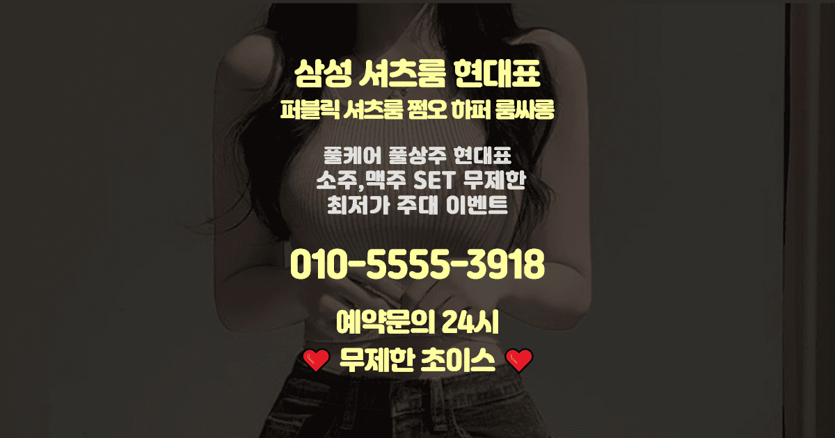 삼성셔츠룸