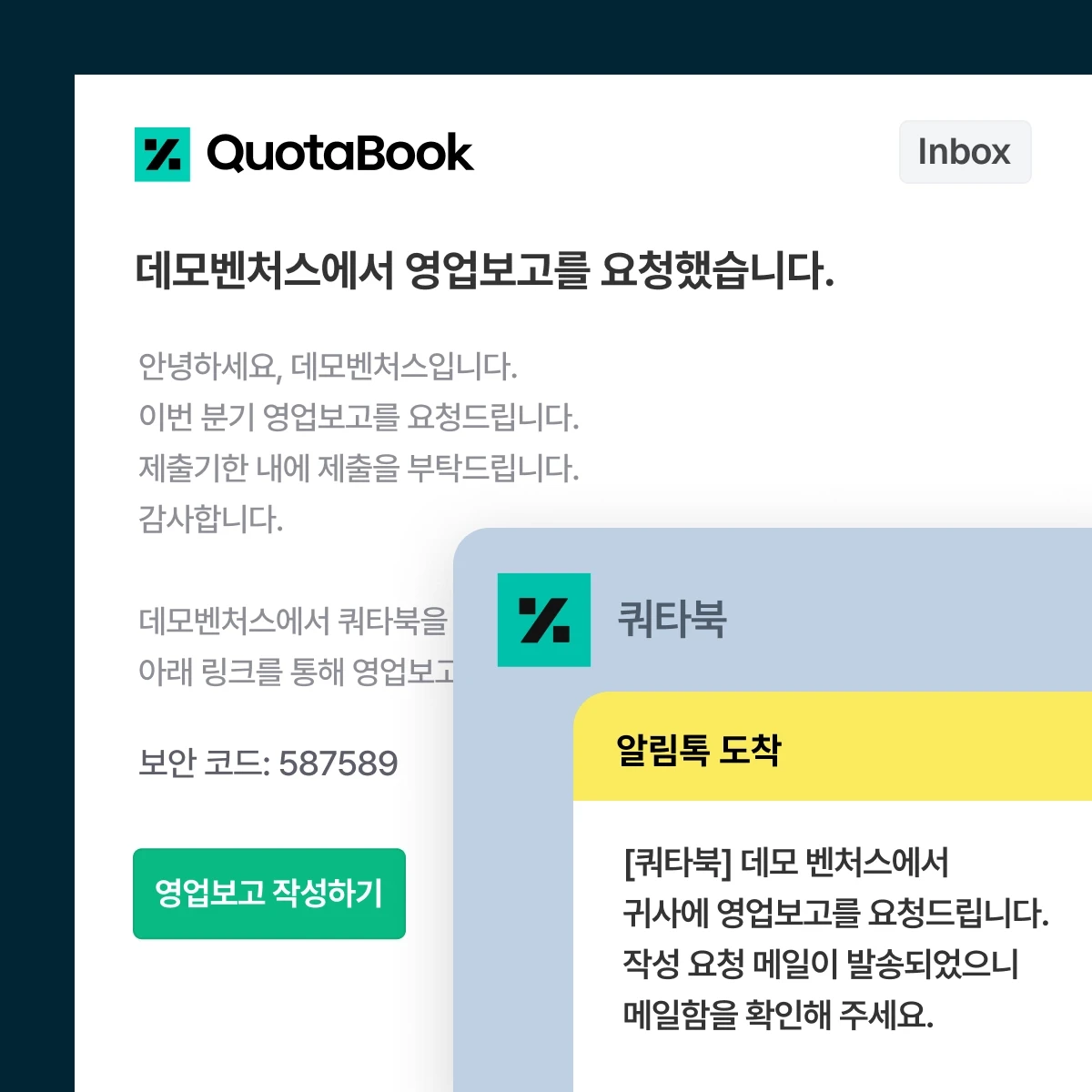 실시간 수신 알람