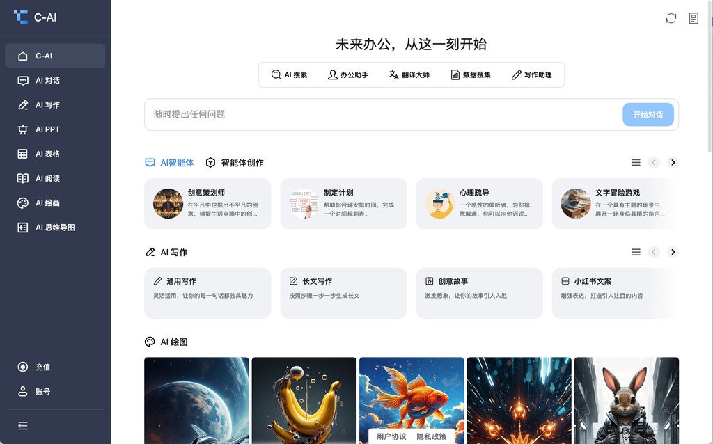 基于鼠标的 AI 办公解决方案