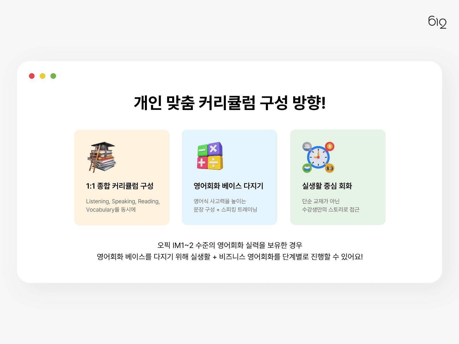 내 상황, 목표에 맞춘 일대일 영어회화 수업