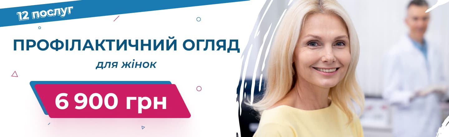 Банер профілактичний огляд для жінок