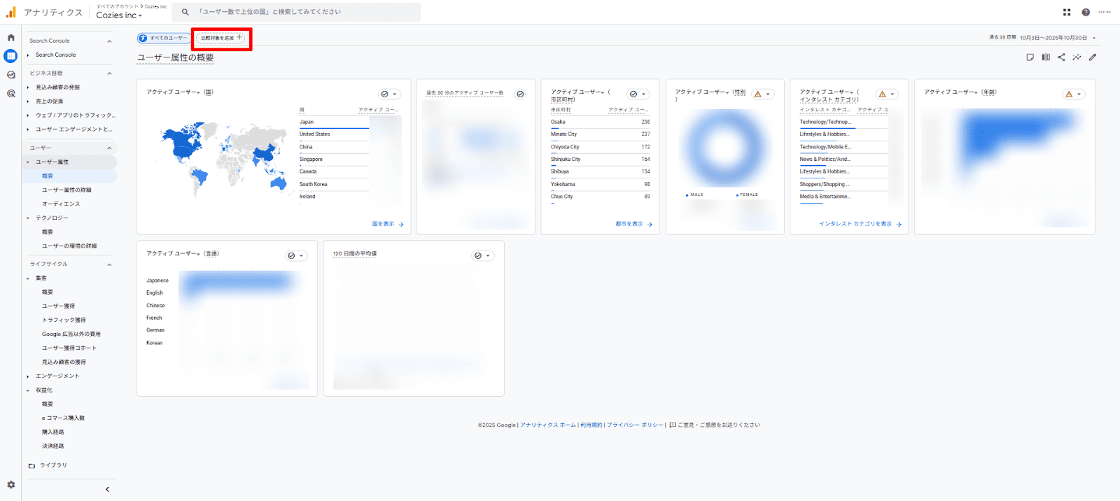GA4比較対象追加