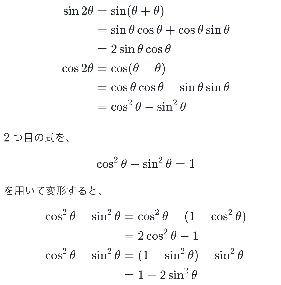 2倍角の公式の証明