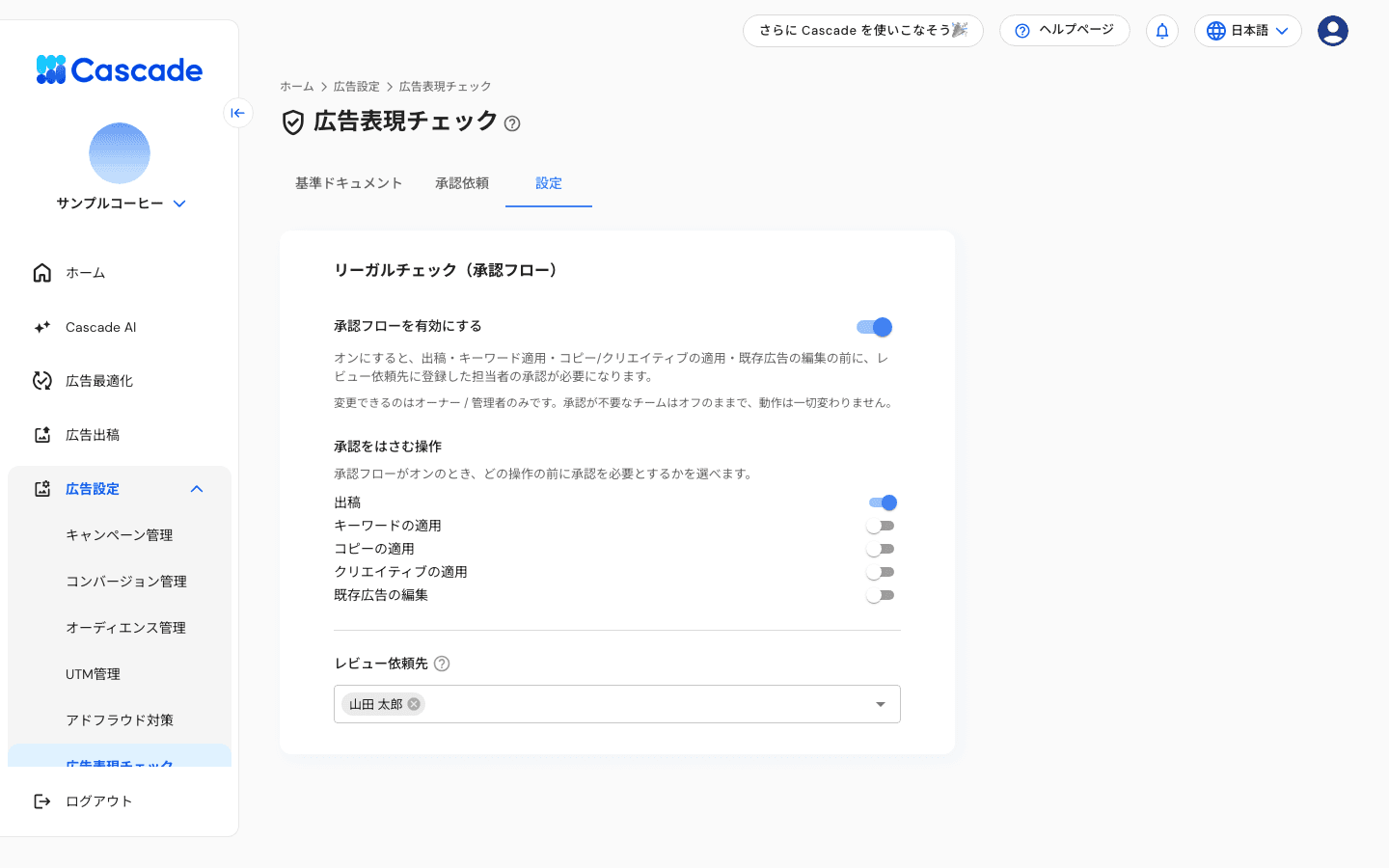 承認フローの設定画面