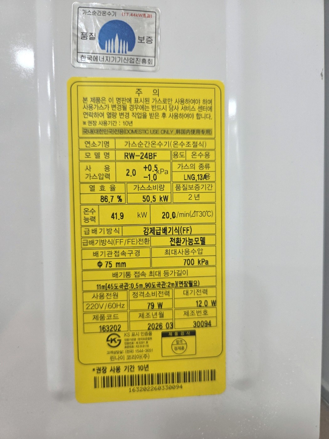 광명시 하안동 식당 도시가스 신설 배관 공사 중 온수기제원표 │ 도시가스공사 신한울