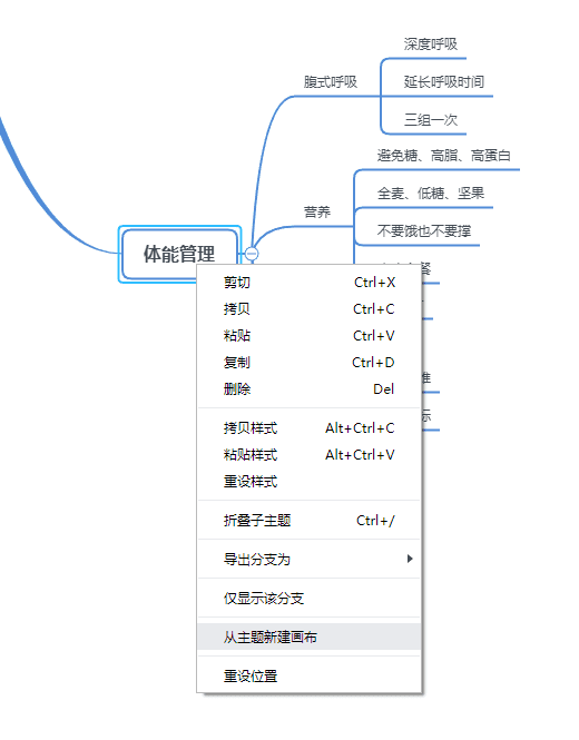 Xmind导图操作示例