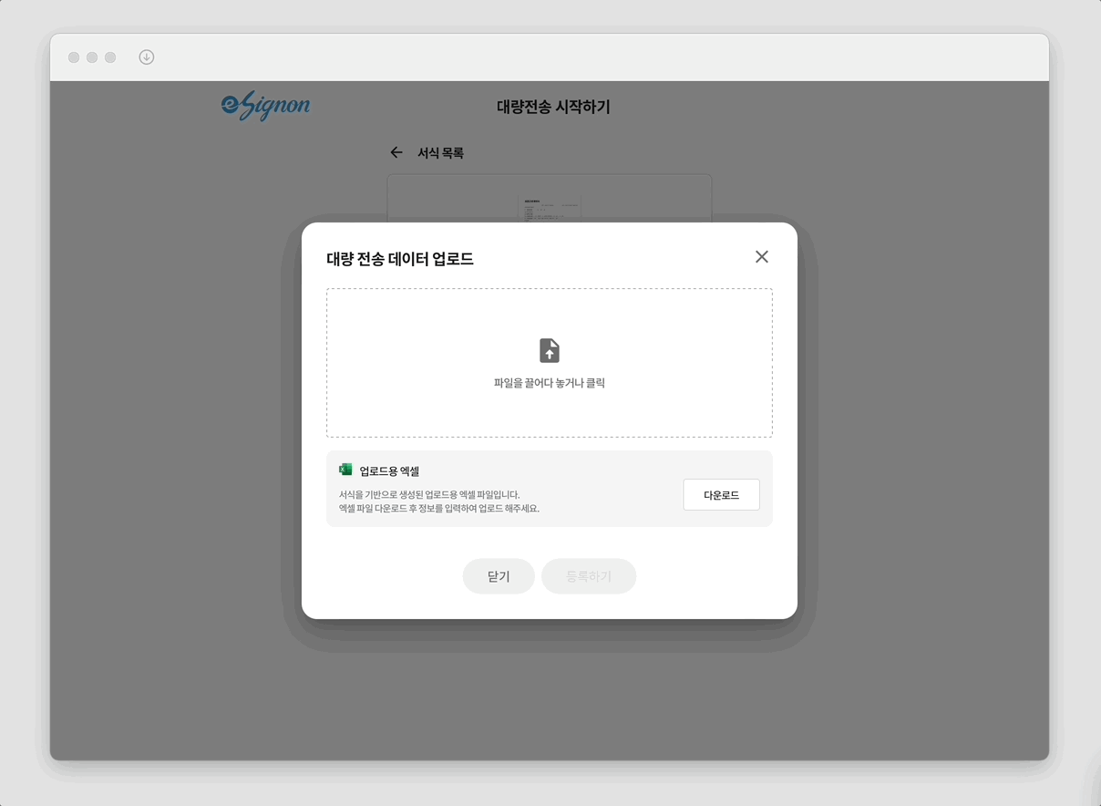 전자계약 이싸인온 엑셀파일업로드