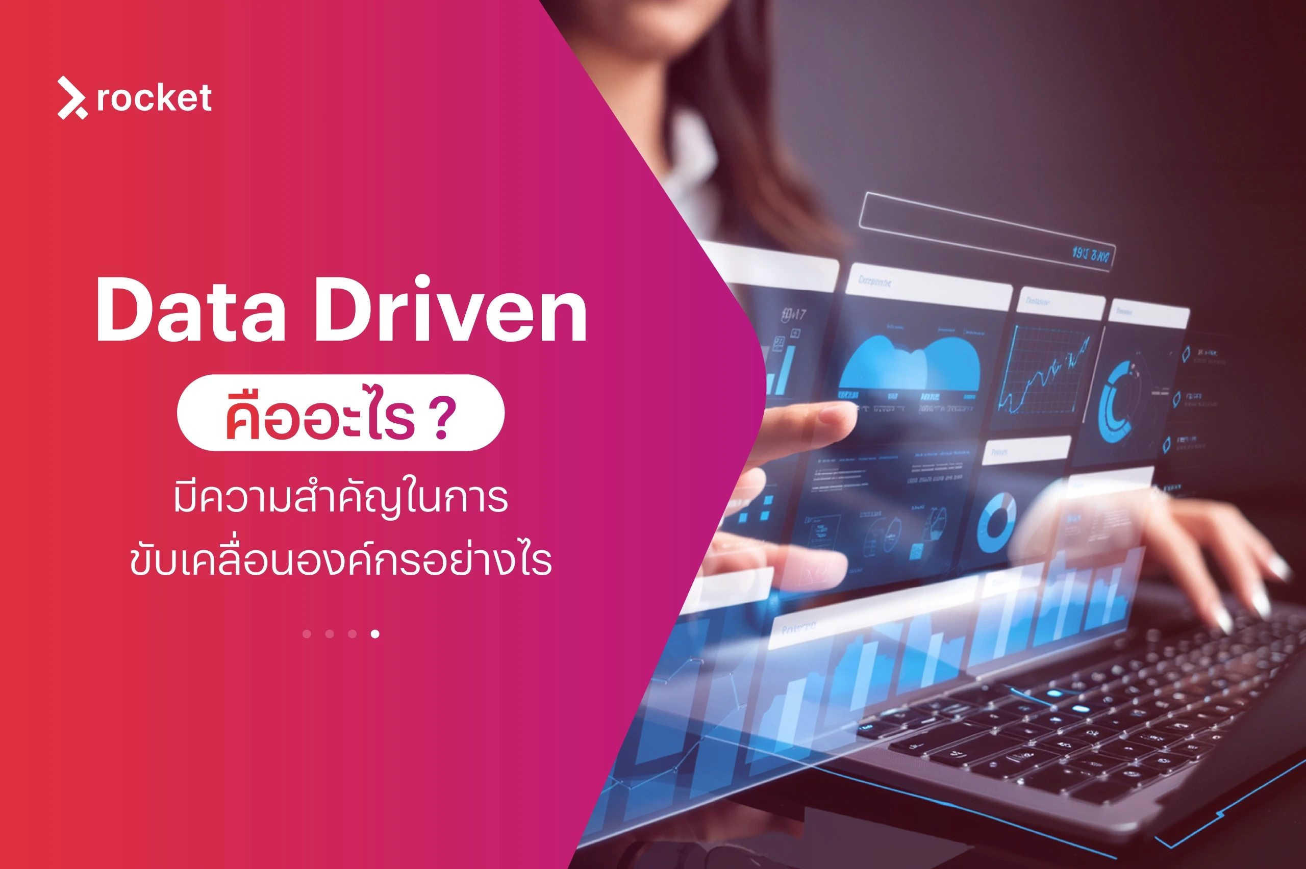 การใช้ CRM แบบ Data Driven