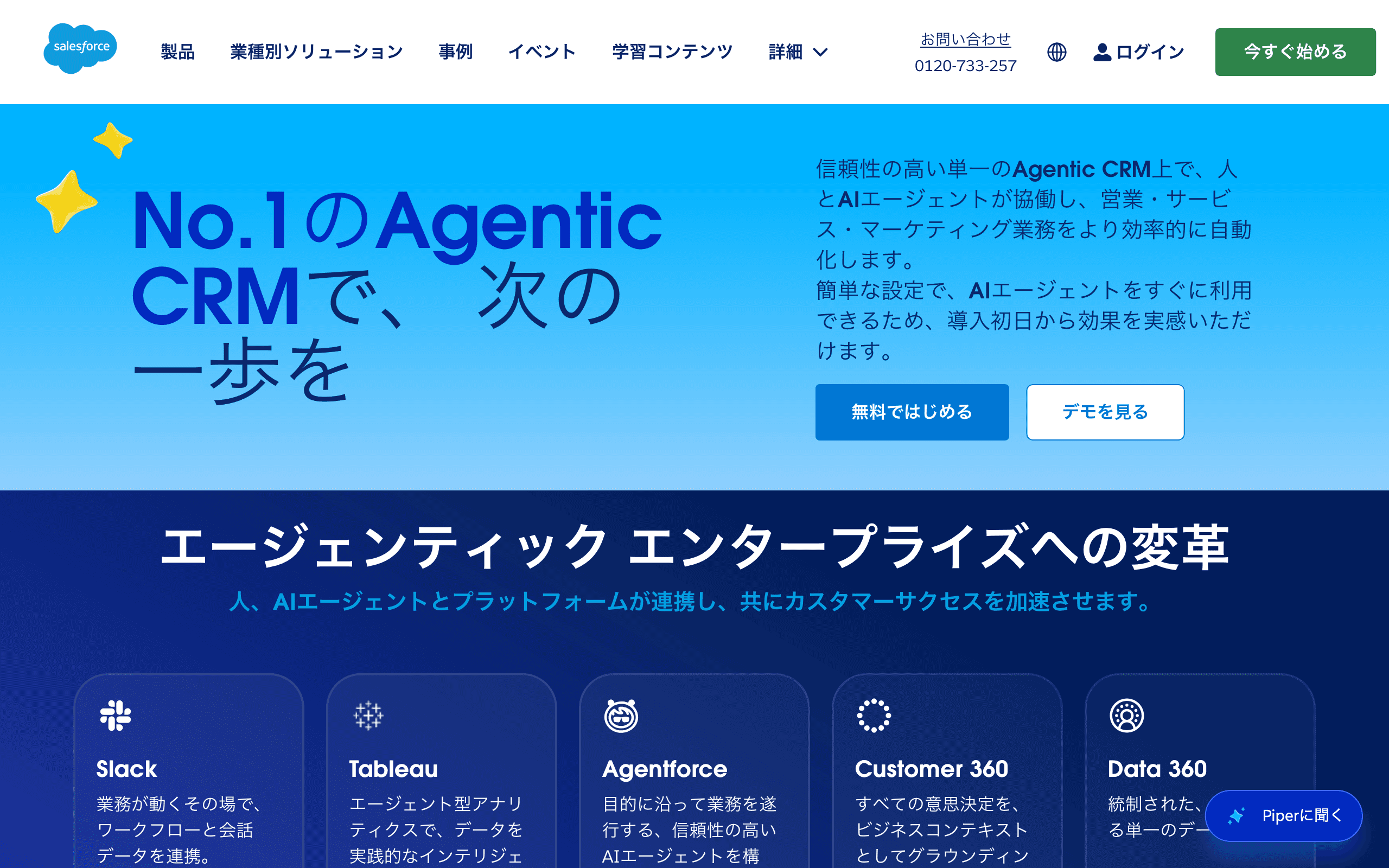 Salesforce 公式サイト