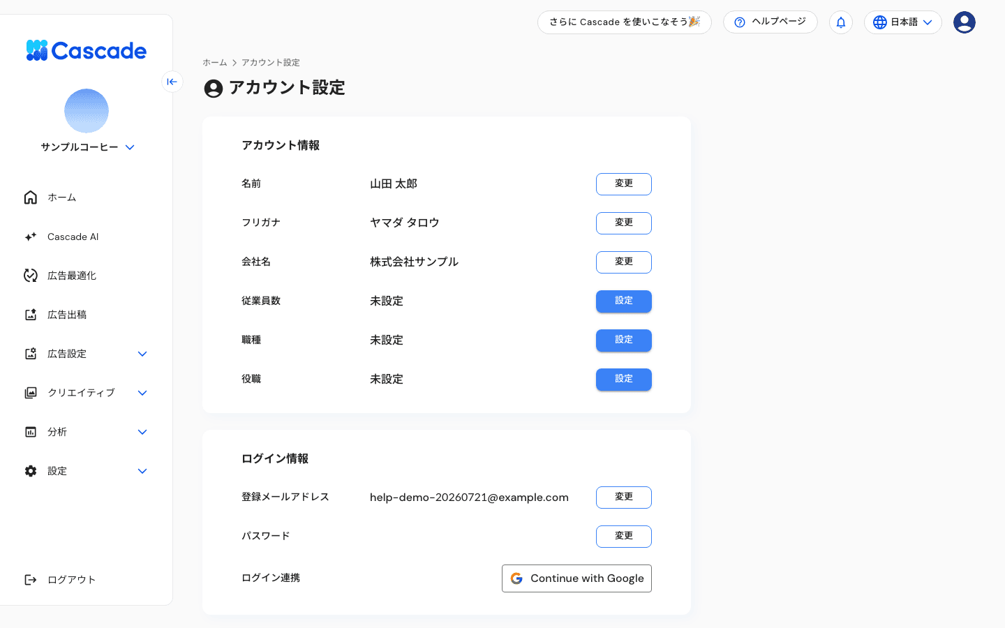 アカウント設定画面