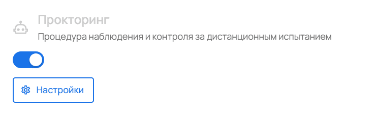 Прокторинг