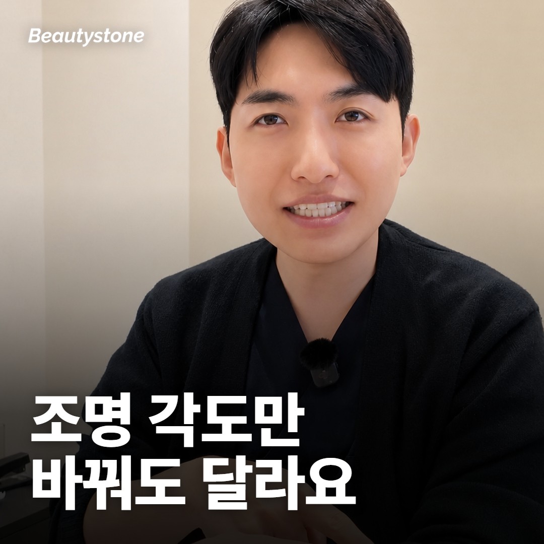 같은 날 찍었어도 각도·조명이 다르면 달라 보이나요?