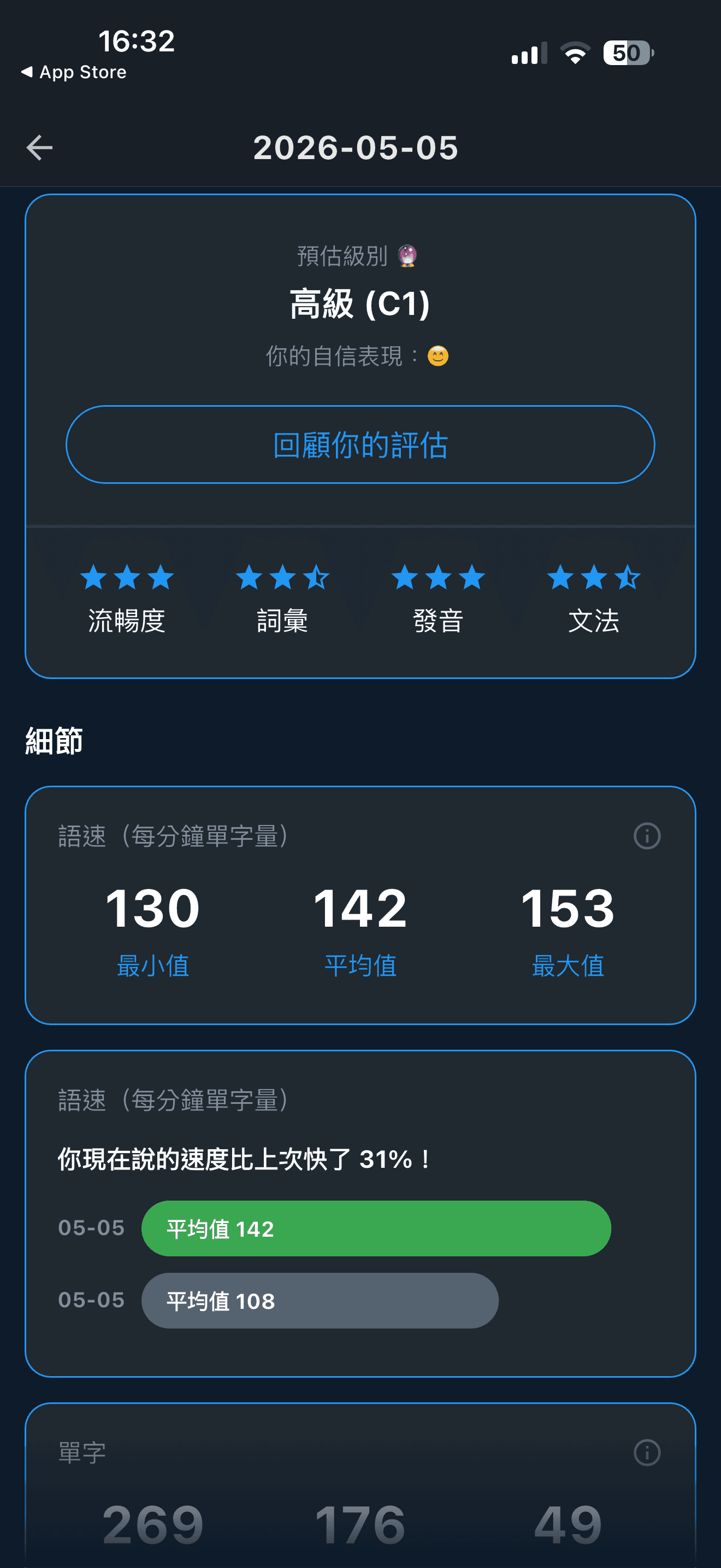 Toko App 內建英語口說評估，完成後 AI 會依 CEFR 給出級別，還能看到語速、說出的單字量等細節，並回顧整段測驗對話。
