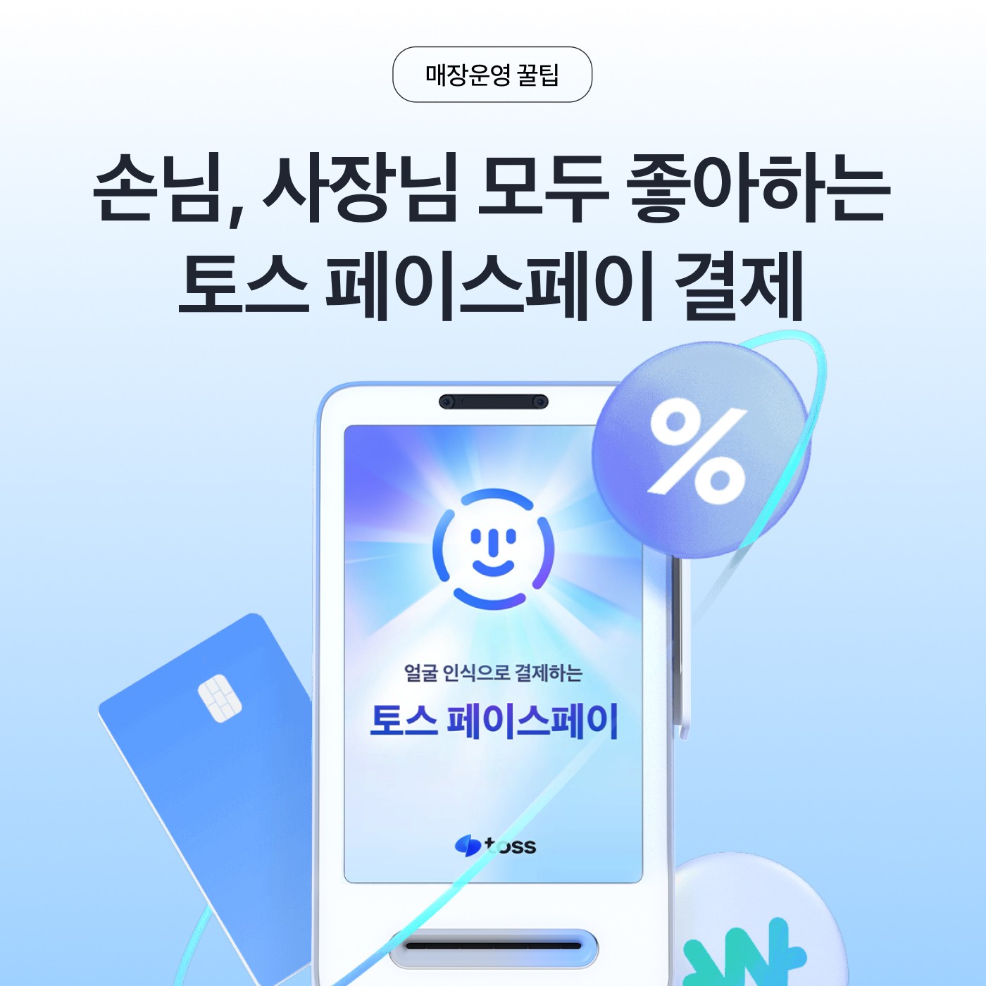 토스 페이스페이 썸네일 이미지
