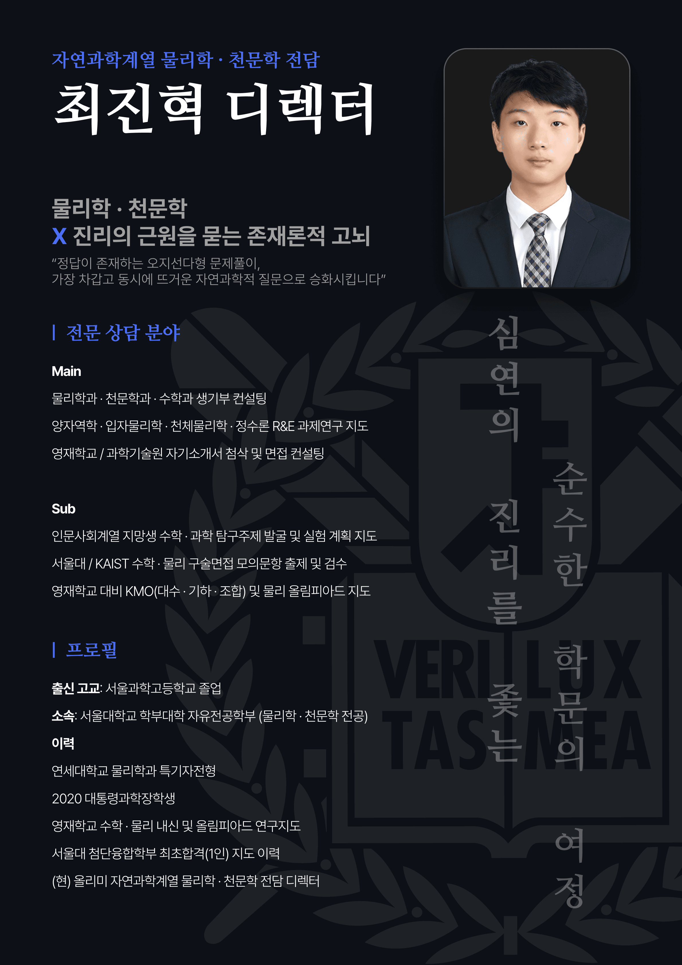 최진혁 디렉터 프로필