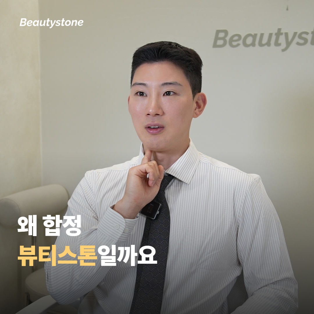 왜 합정 뷰티스톤일까요