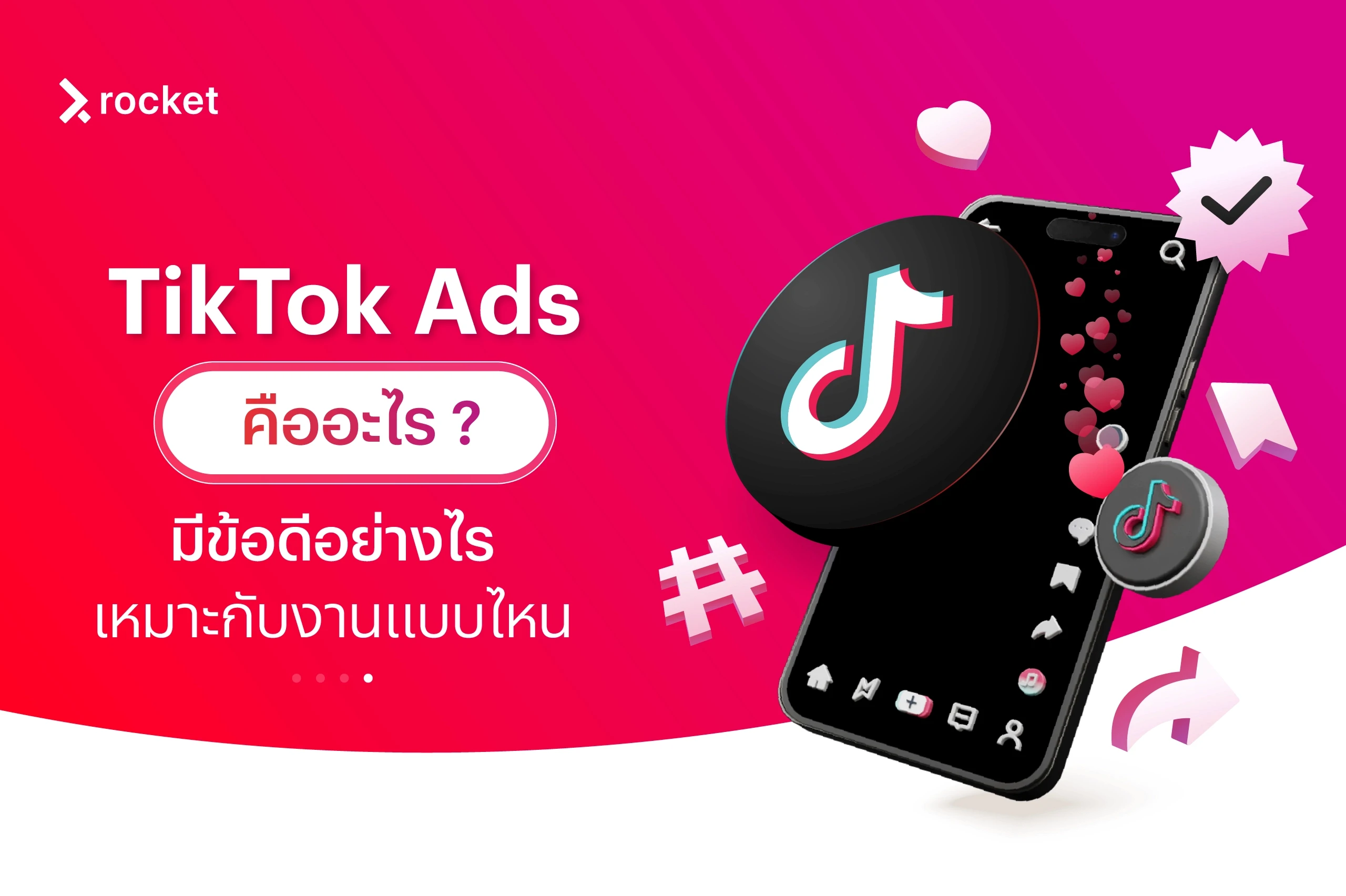 what is tiktok ads