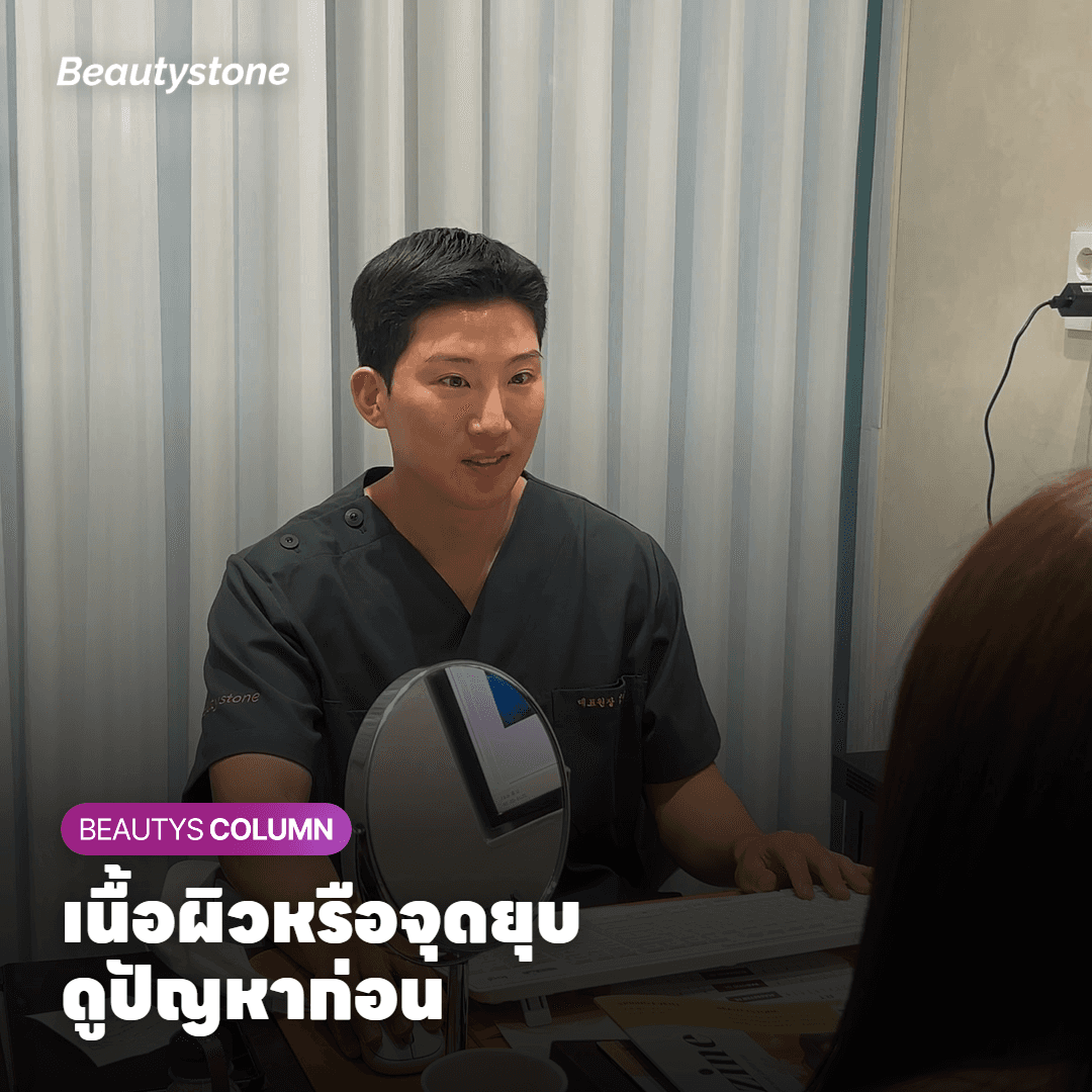 เนื้อผิวหรือจุดยุบ ดูปัญหาก่อน