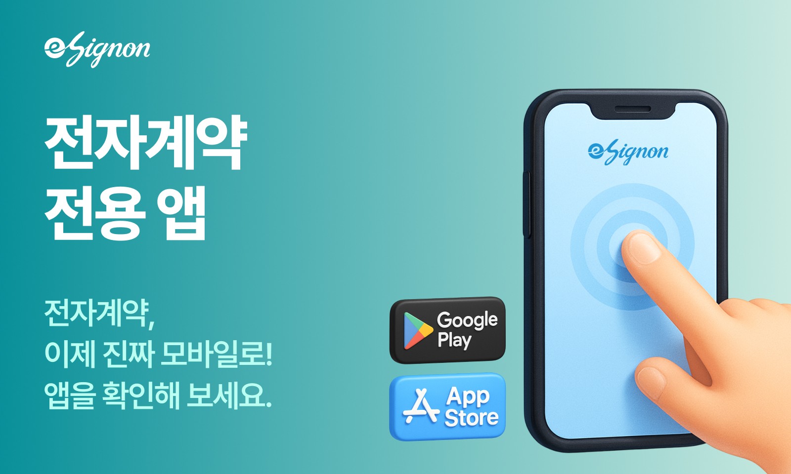 전자계약 이싸인온 전용 앱 설치