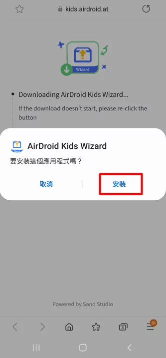 安裝 AirDroid Kids Wizard