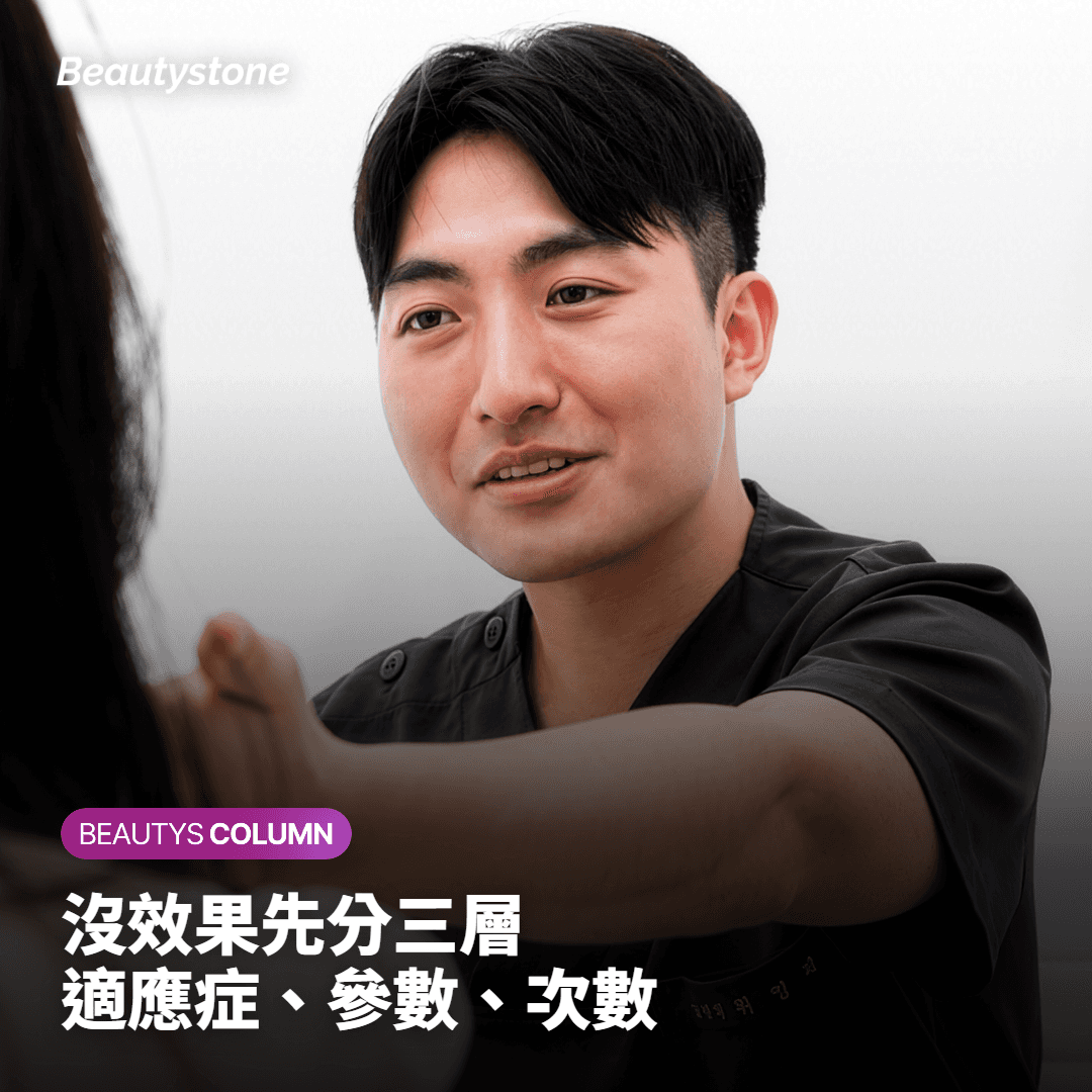 「做了沒效果」通常不是膚質問題:先分成三層來看