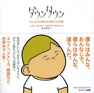 Noel Lang著『Downtown』の表紙