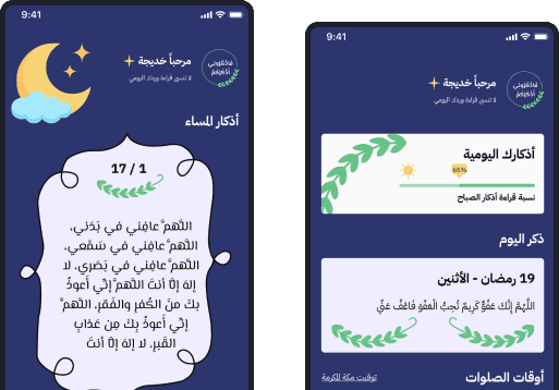 picture of Athkar app ui design 